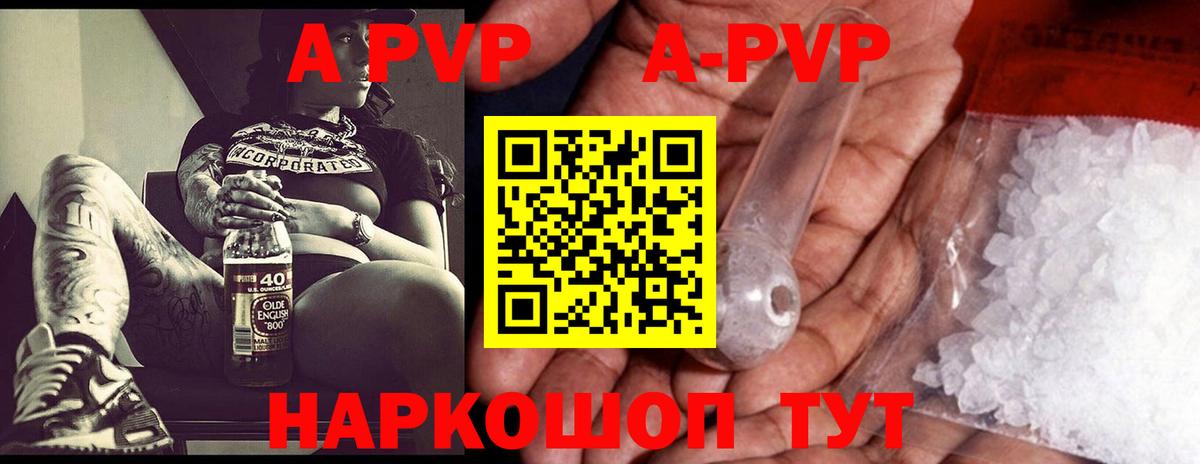 Альфа ПВП кристаллы Ишимбай