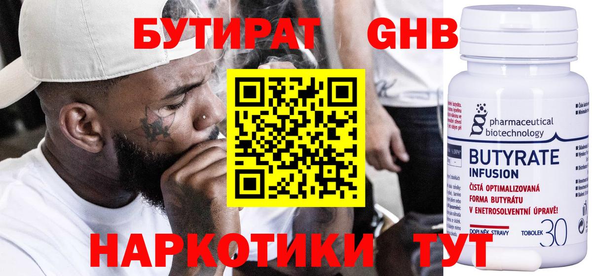 БУТИРАТ бутандиол  Вход с VPN  Ишимбай 