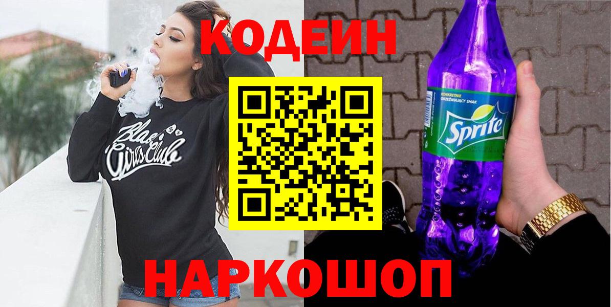 Ишимбай  Кодеин напиток Lean (лин)  где можно купить наркотик  Вход с VPN 