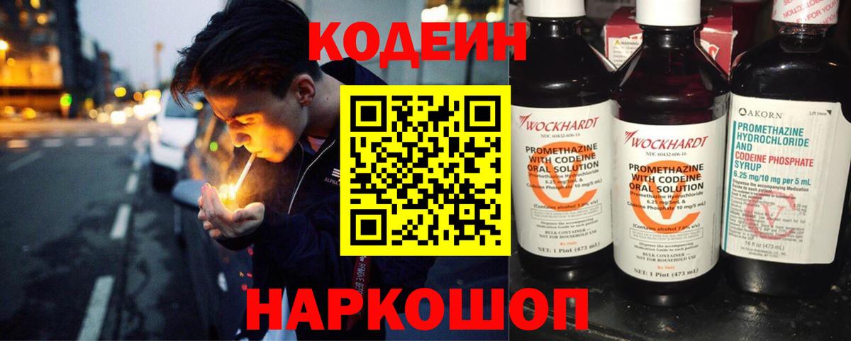 Кодеиновый сироп Lean Purple Drank Ишимбай