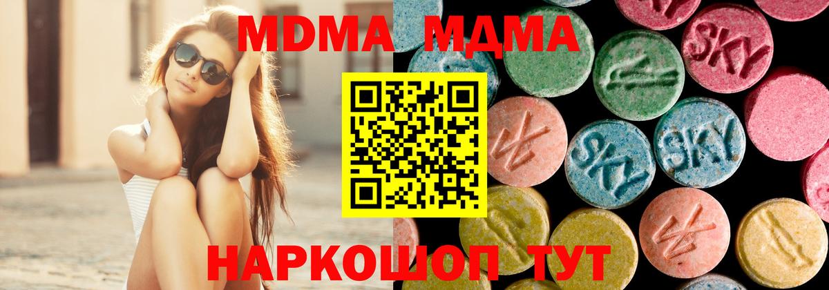 МДМА  MDMA Molly  Вход с VPN  MDMA Molly  Ишимбай 