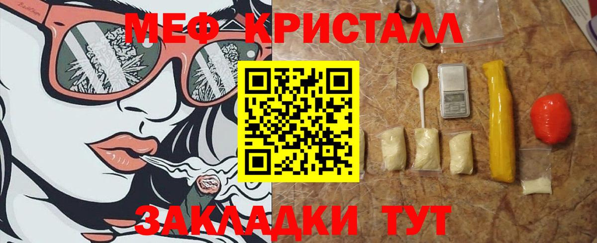 Мефедрон кристаллы Ишимбай