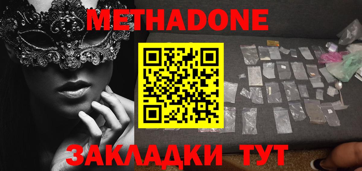 МЕТАДОН methadone Ишимбай