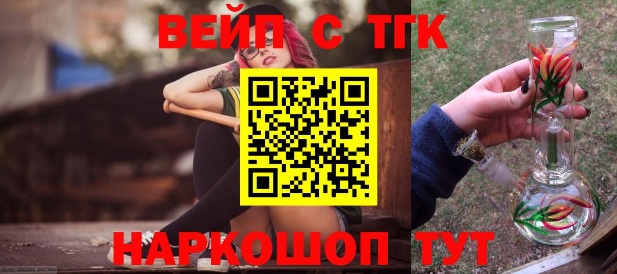Ишимбай  Дистиллят ТГК вейп с тгк  Дистиллят ТГК вейп  Вход с VPN 